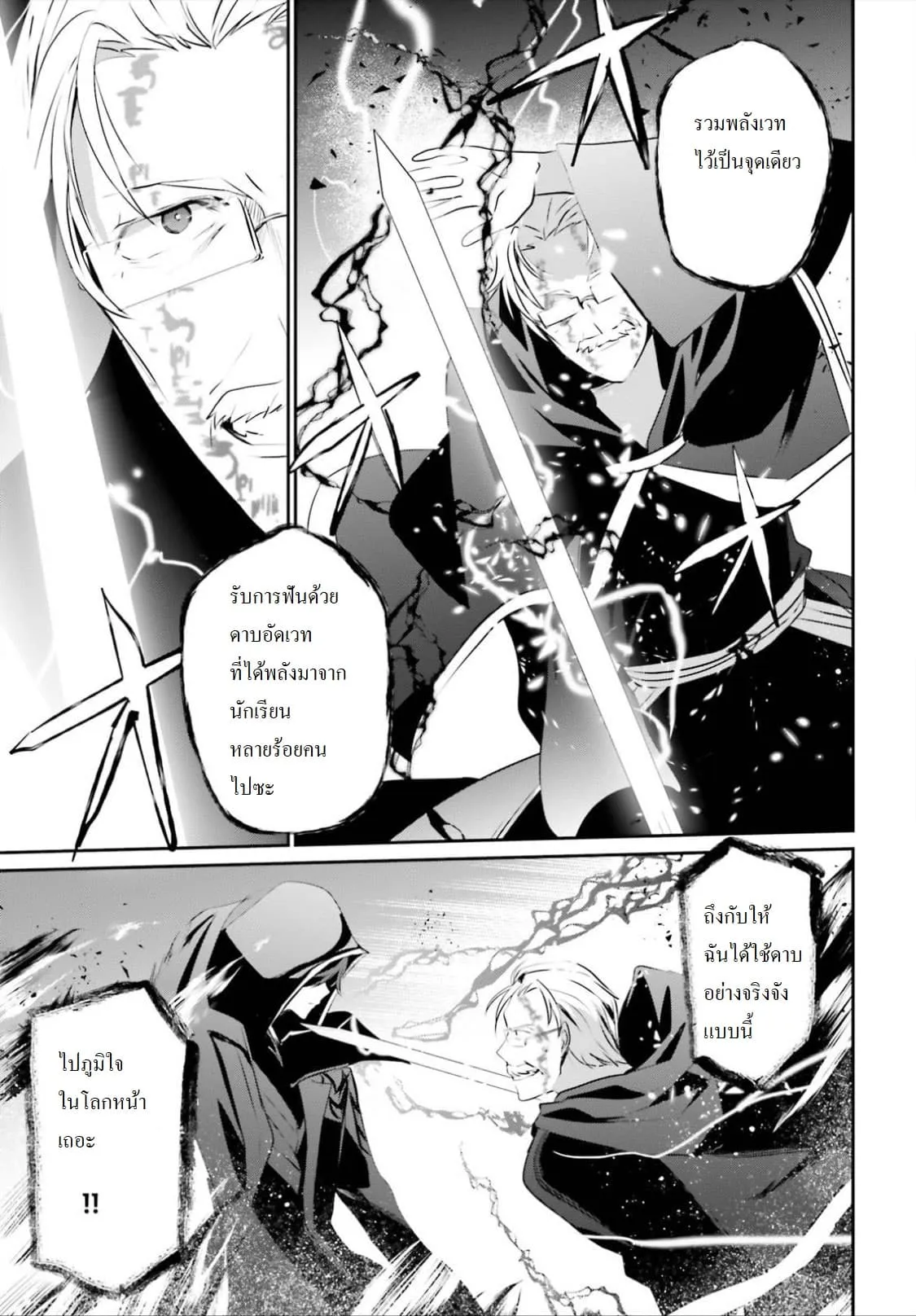 Kage no Jitsuryokusha ni Naritakute ตอนที่ 13 หน้า 23