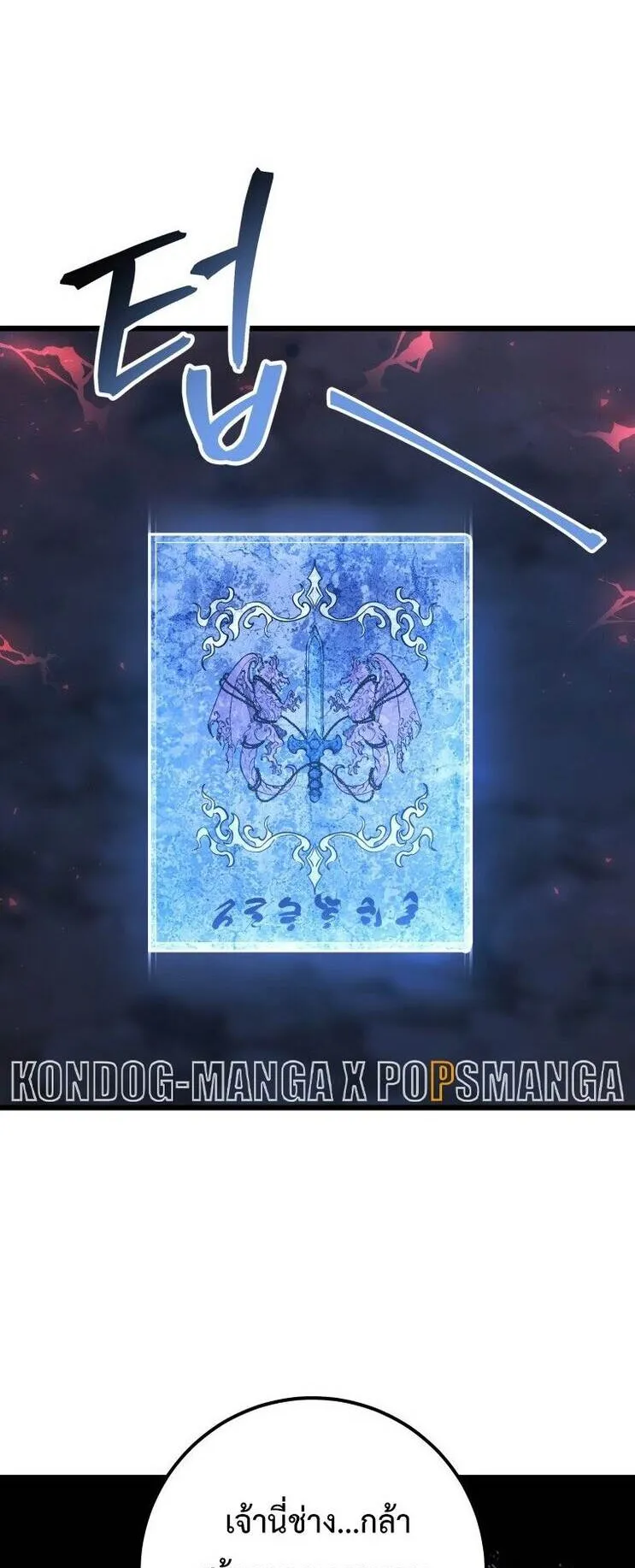 A Dragonslayer’s Peerless Regression ตอนที่ 47 หน้า 70