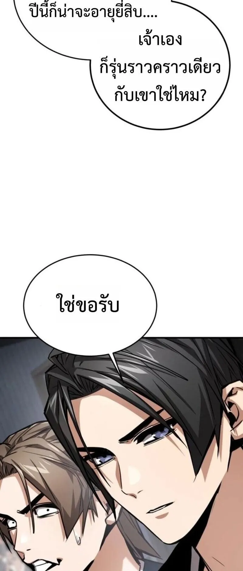 The Demon God ตอนที่ 17 หน้า 22