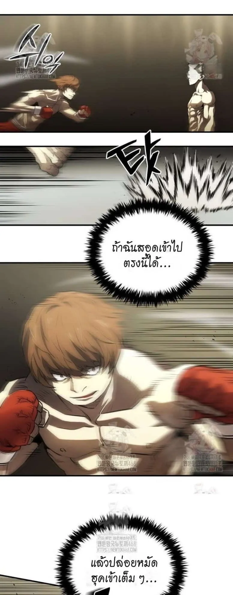 The Villain of the Octagon ตอนที่ 1 หน้า 46