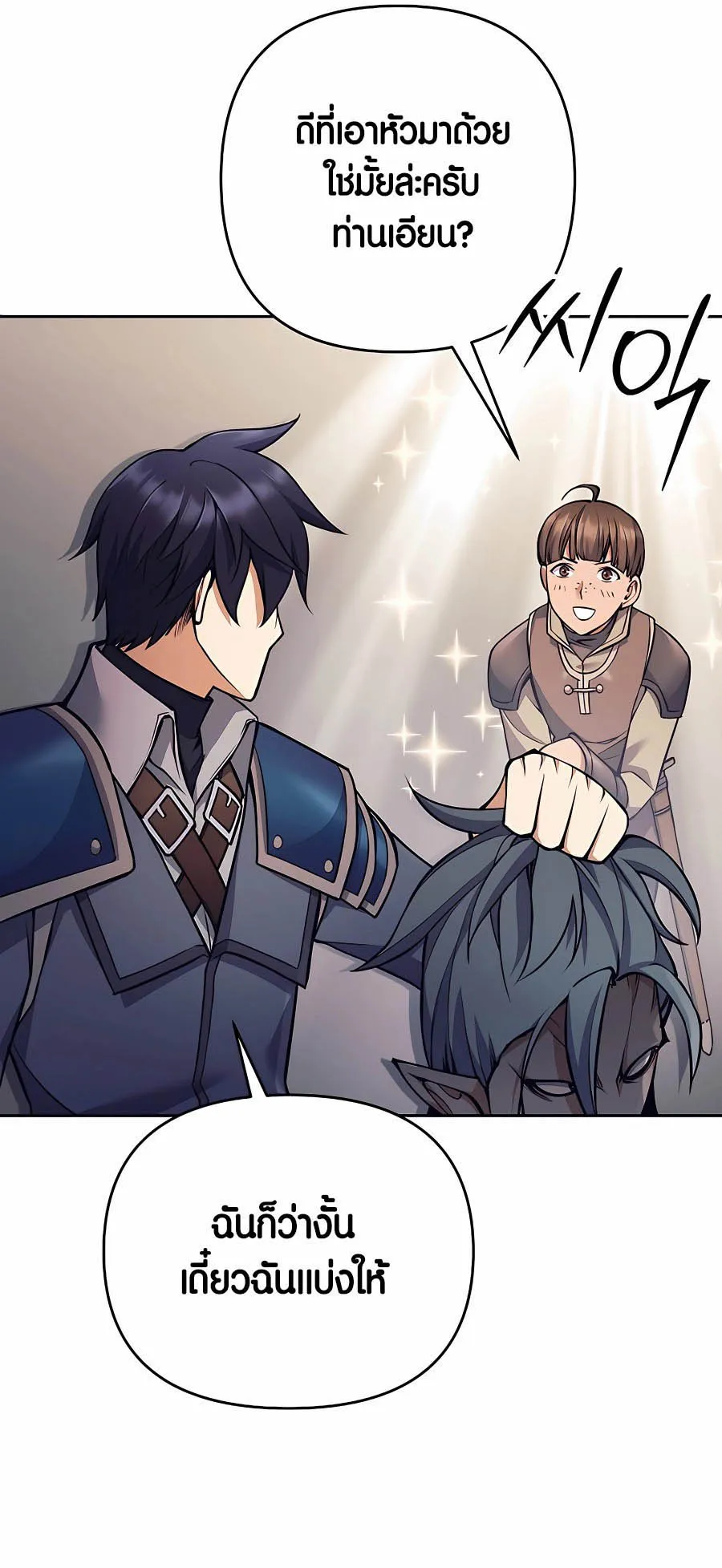 Trash of A Dark Fantasy ตอนที่ 8 หน้า 68