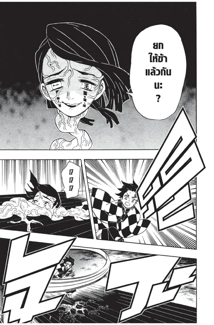 Kimetsu no yaiba ตอนที่ 53 หน้า 145