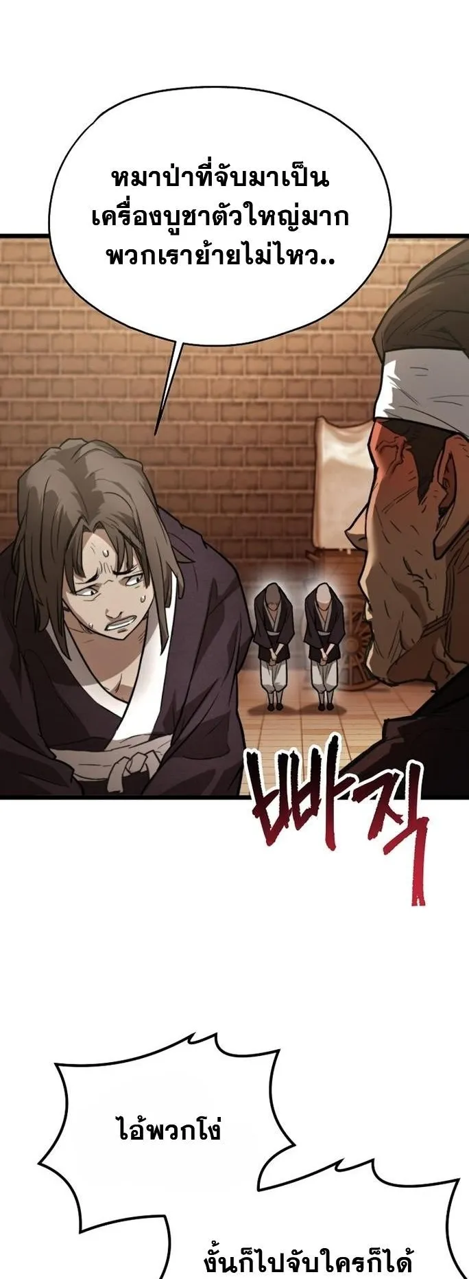 Unrivaled Spear Ghost ตอนที่ 19 หน้า 26
