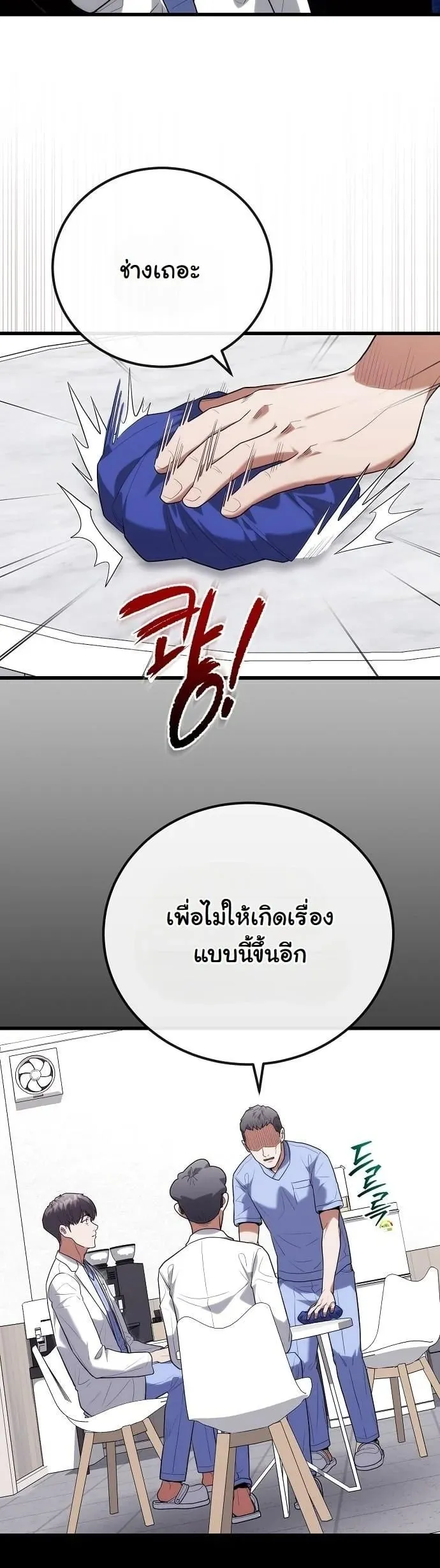Hua Tuo Becomes a Surgeon ตอนที่ 46 หน้า 13