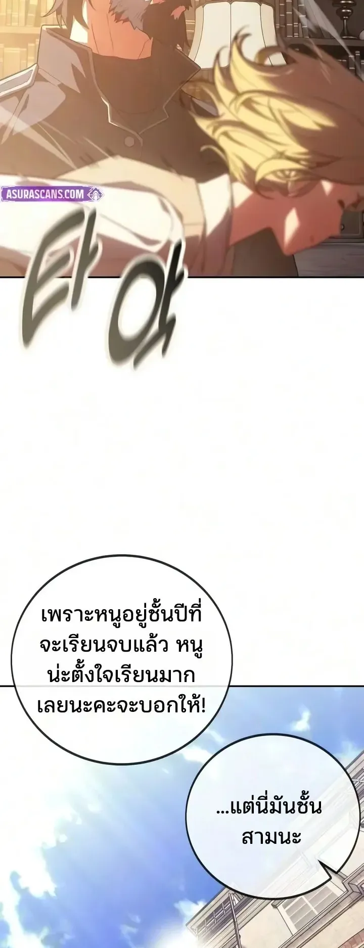 30 Years Since the Prologue ตอนที่ 4 หน้า 86