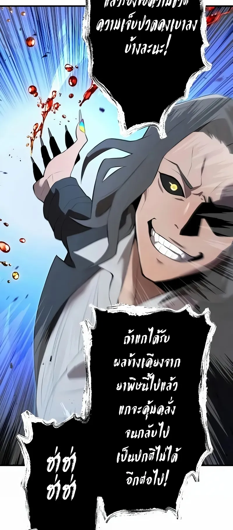 I am the strongest awakeners, recognized by all of the world‘s cheat masters ตอนที่ 7 หน้า 71