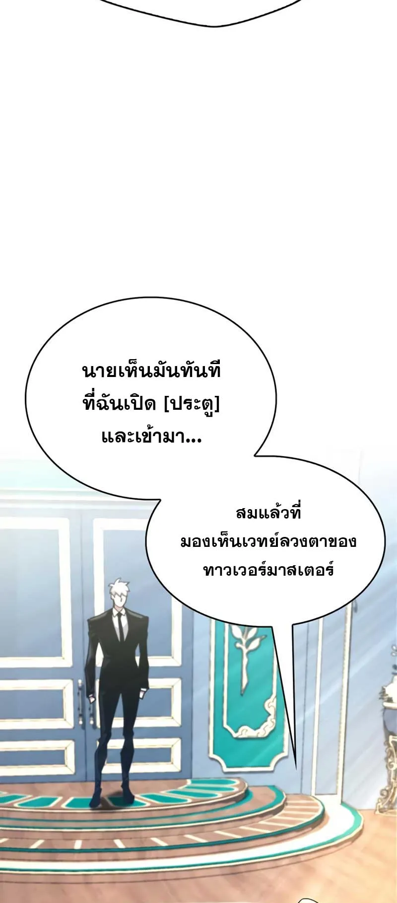 The Player Hides His Past ตอนที่ 32 หน้า 69