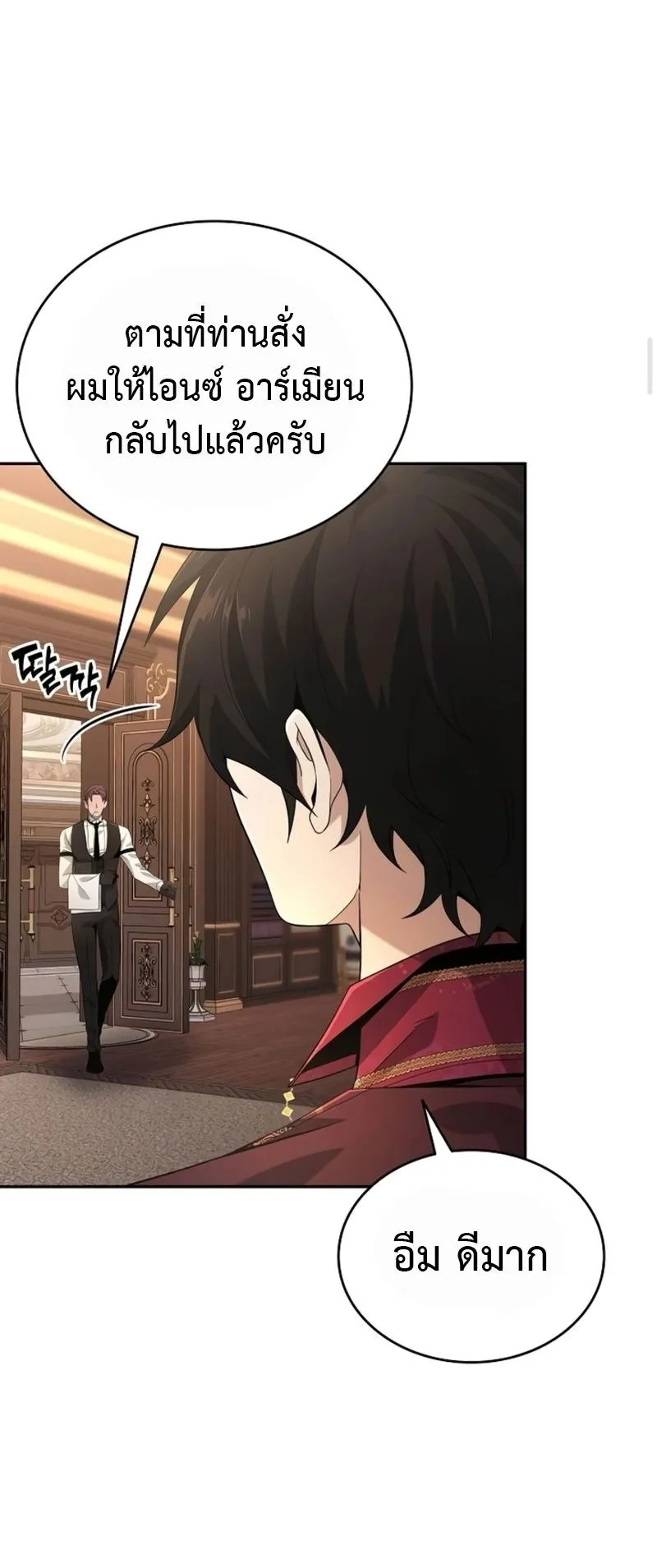 A Cadet Becomes a Prophet ตอนที่ 9 หน้า 52