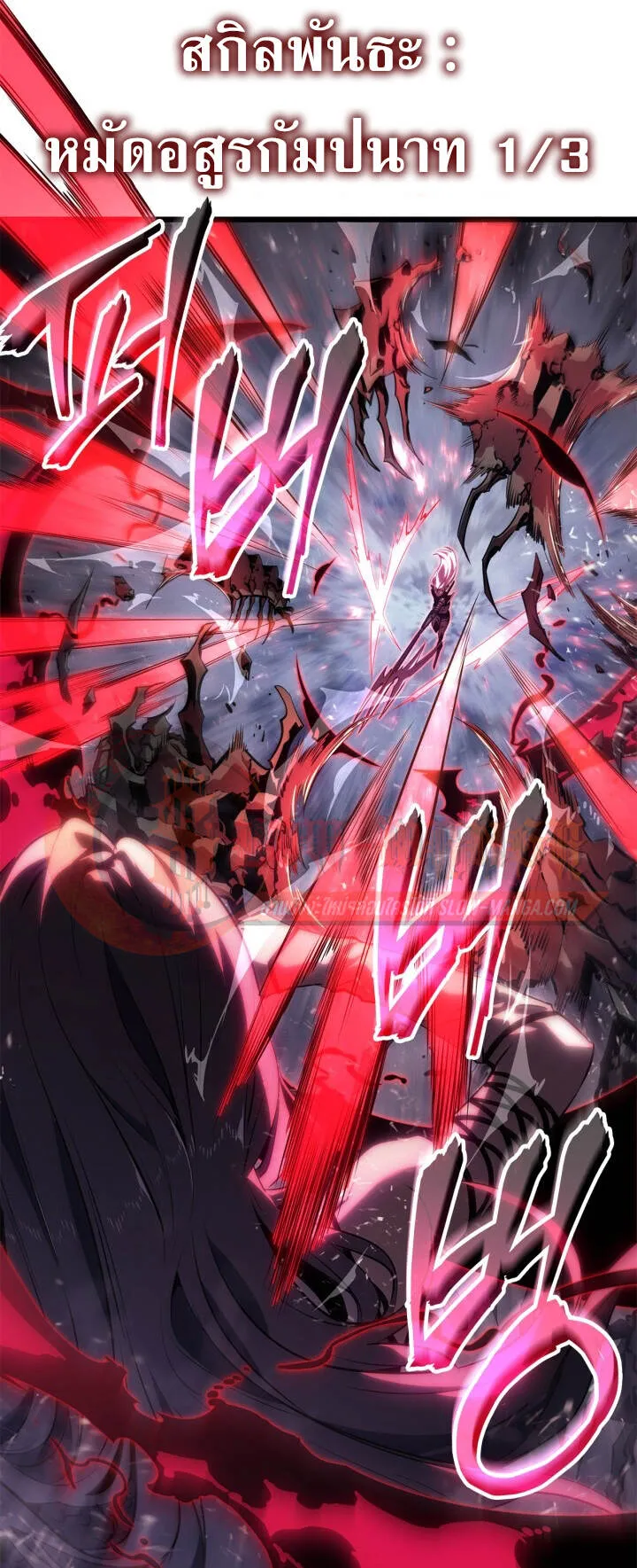 Solo Leveling: Ragnarok ตอนที่ 68 หน้า 48