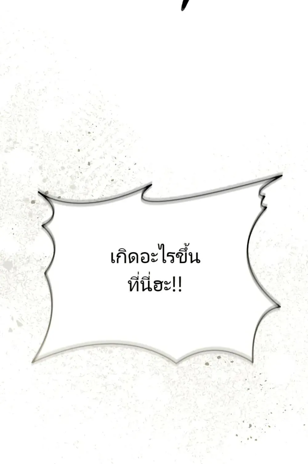 The Cop Is Too Strong ตอนที่ 8 หน้า 24