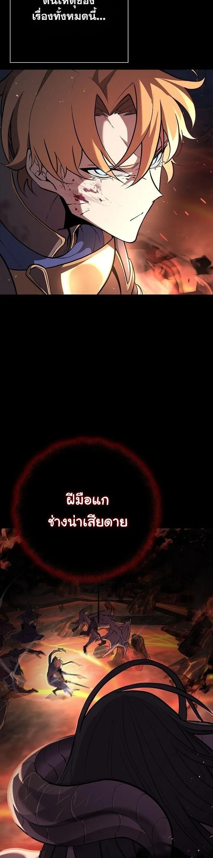 The Sword God from a Ruined World ตอนที่ 1 หน้า 10