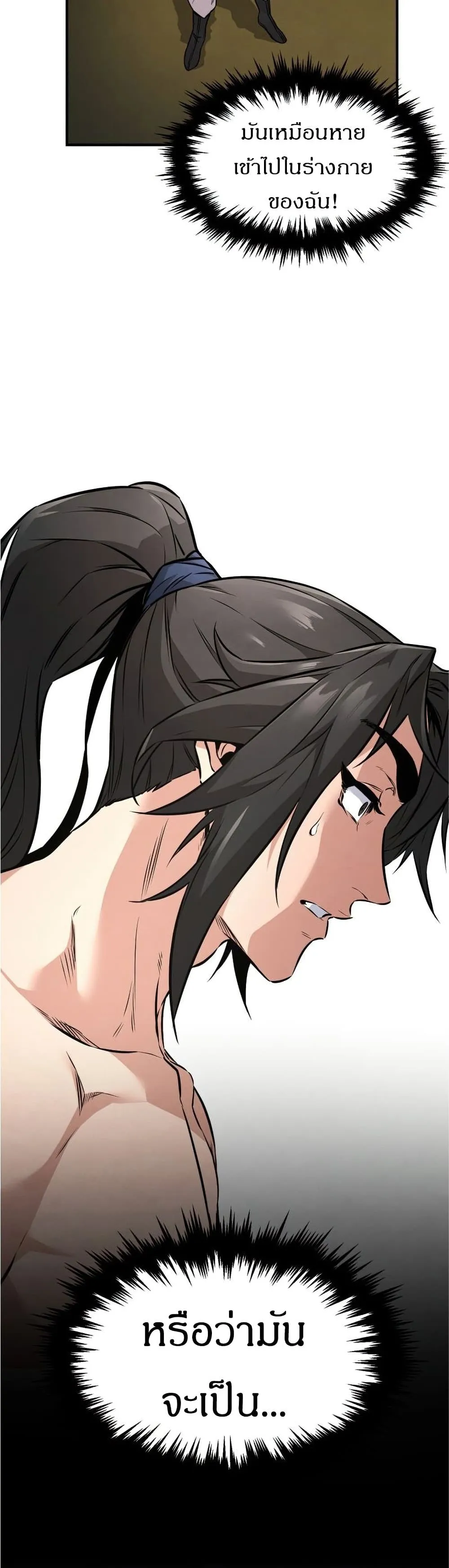 Reincarnated Escort Warrior ตอนที่ 8 หน้า 17