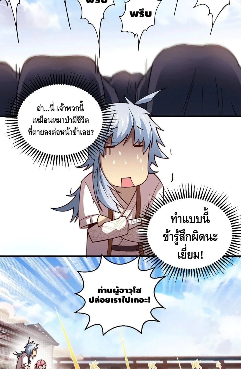 Invincible at The Start ตอนที่ 5 หน้า 65