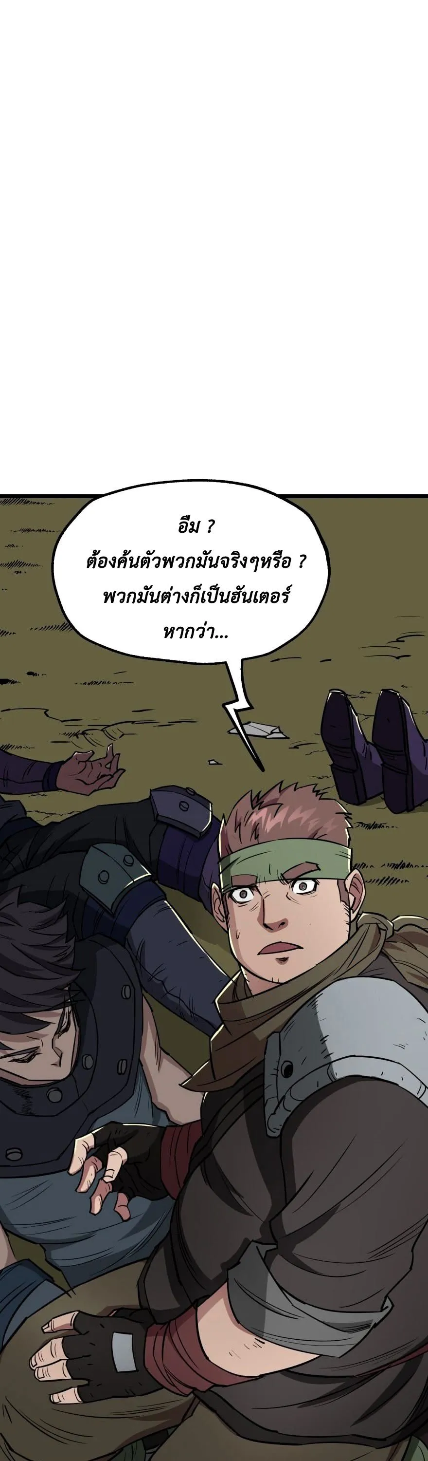 The Hunter ตอนที่ 6 หน้า 21