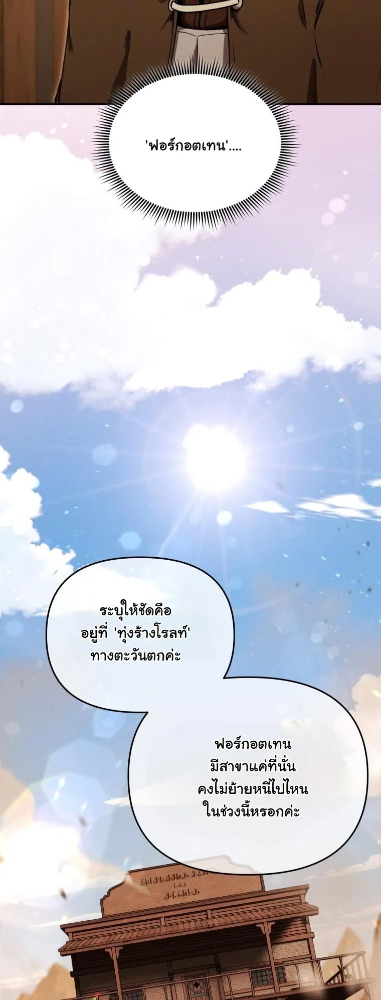 Revenge on the Tyrant Dragon ตอนที่ 24 หน้า 12