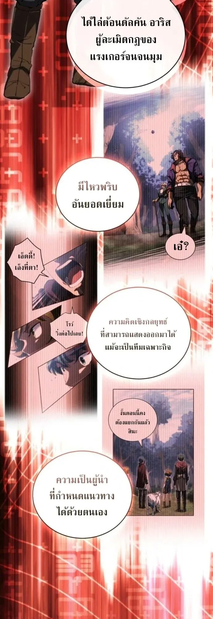 Wild Ranker ตอนที่ 24 หน้า 39