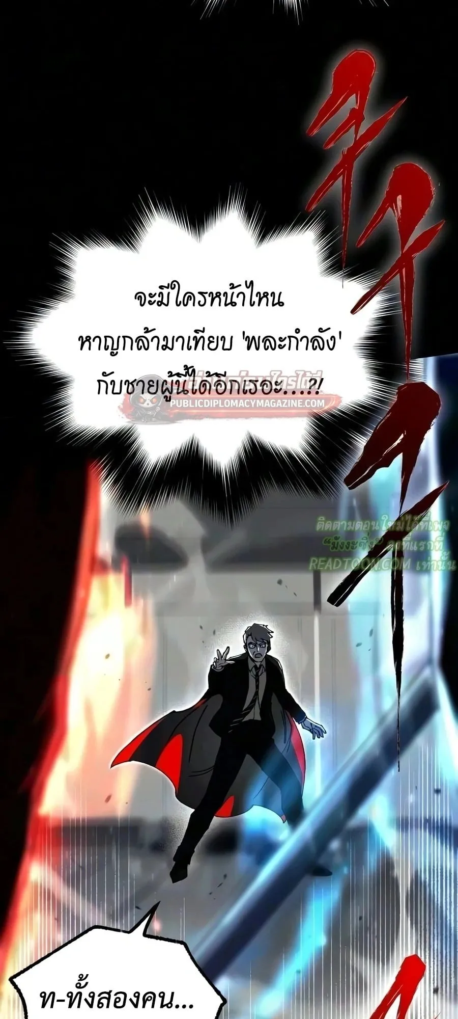 I Took Over The Academy With a Single Sashimi Knife ตอนที่ 79 หน้า 15