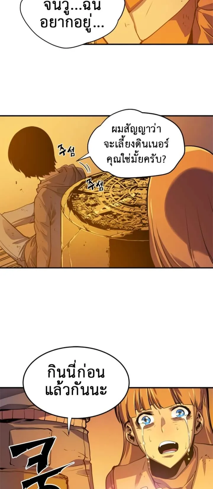 Solo Leveling ตอนที่ 10 หน้า 13