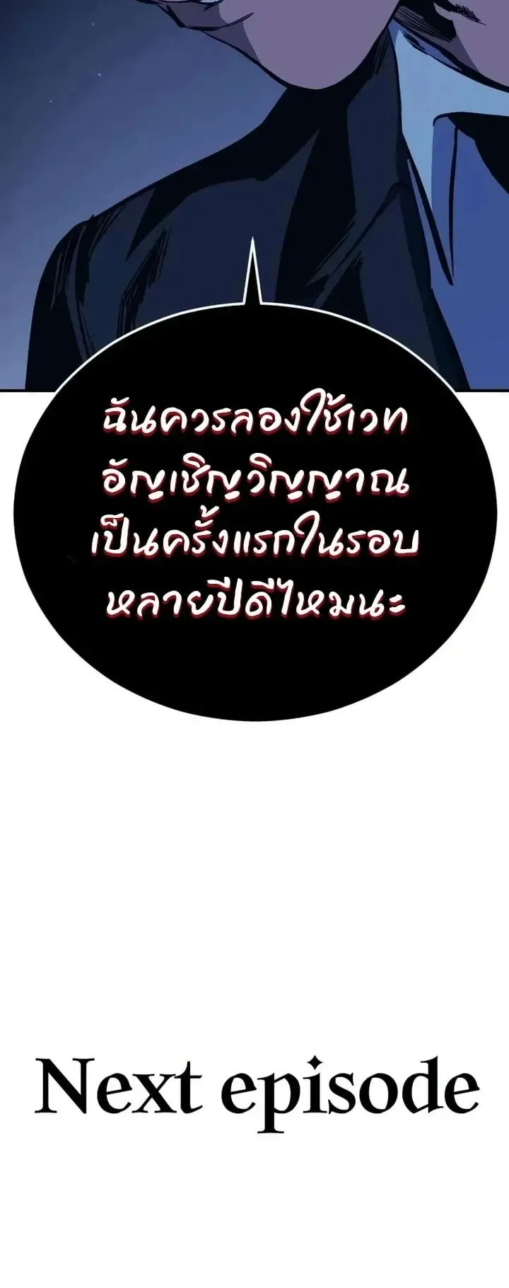 Sword of the Undying ตอนที่ 20 หน้า 157