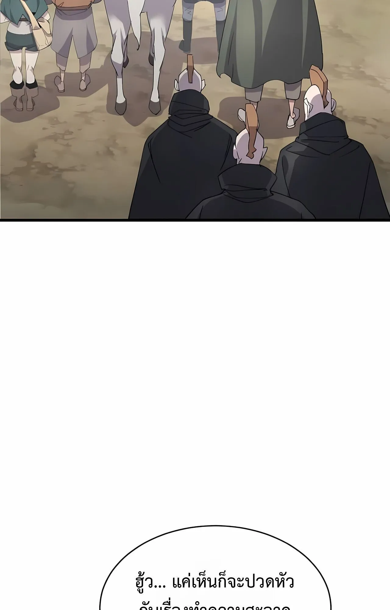 The Genius Mage Who Uses His Fists ตอนที่ 31 หน้า 86
