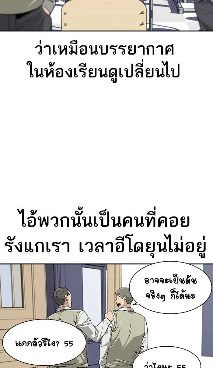 To Not Die ตอนที่ 2 หน้า 57
