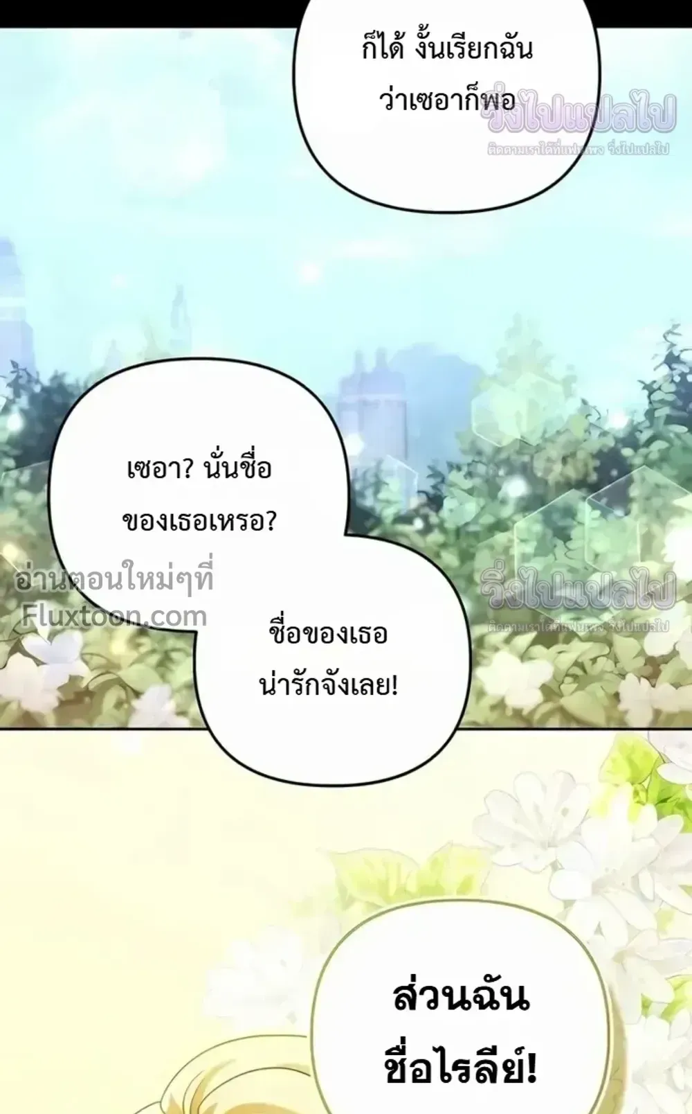 Sovereign of the Infinite Clones ตอนที่ 76 หน้า 59
