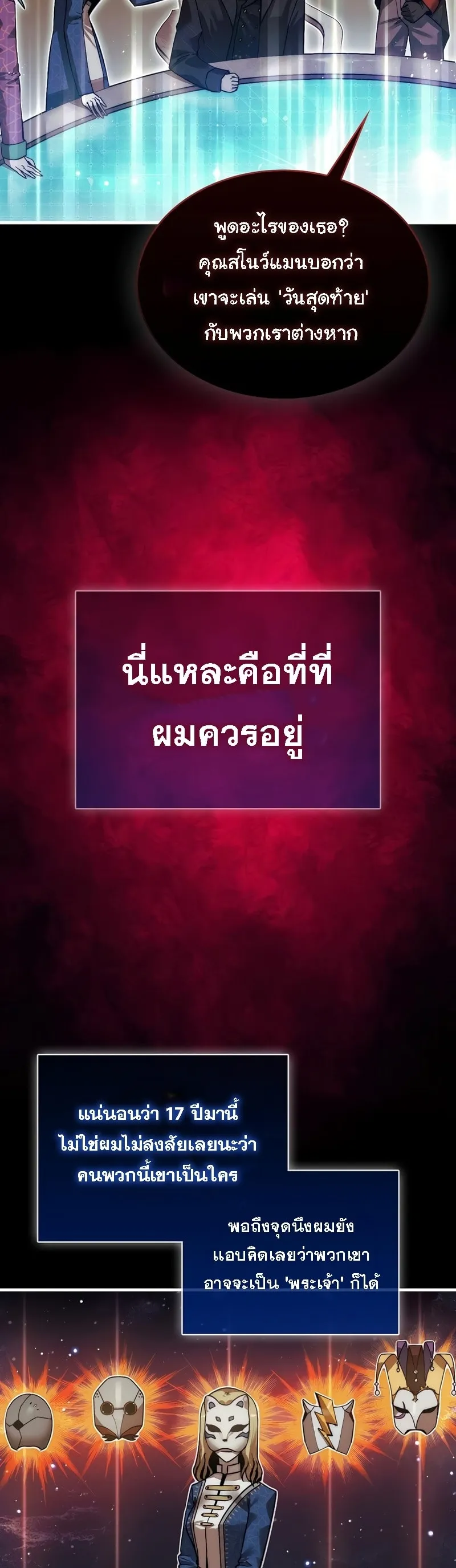 The 31st Piece Turns the Tables ตอนที่ 1 หน้า 56
