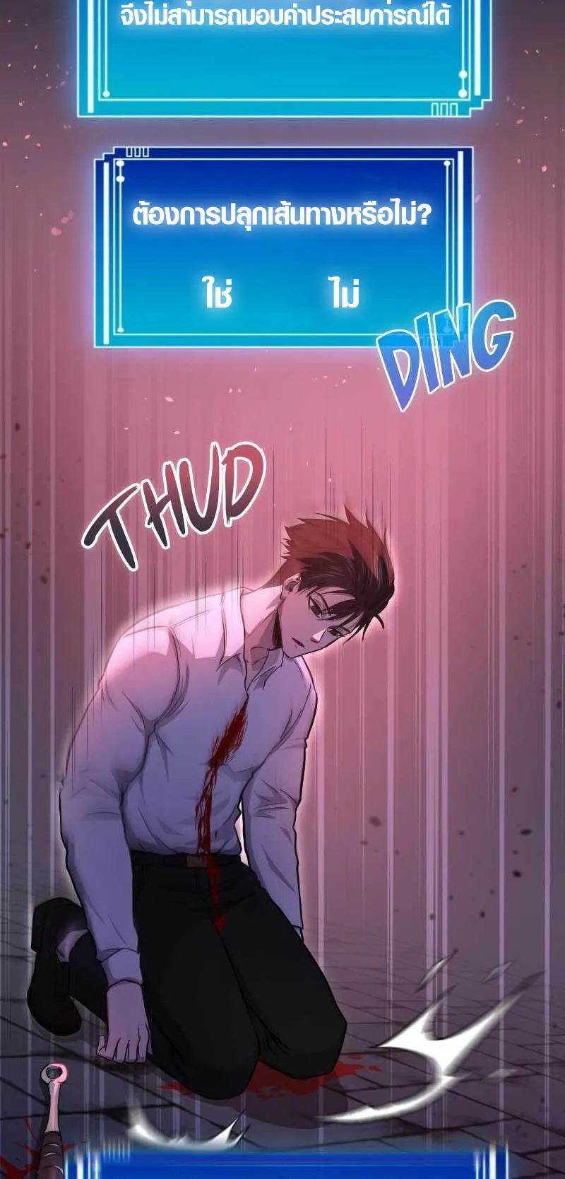Rise of the Devourer ตอนที่ 3 หน้า 5