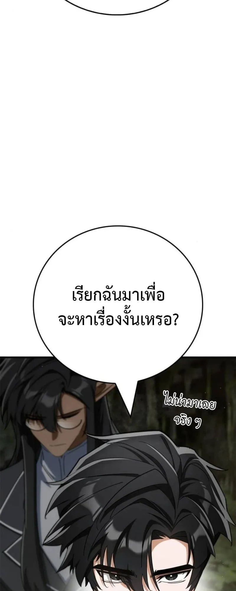 The Demon King Overrun by Heroes ตอนที่ 3 หน้า 44