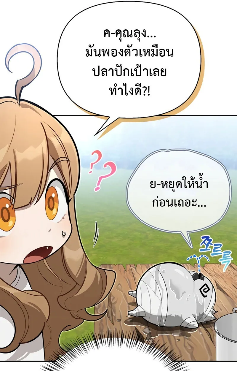S-Class Hunter Heals with Monsters ตอนที่ 6 หน้า 48