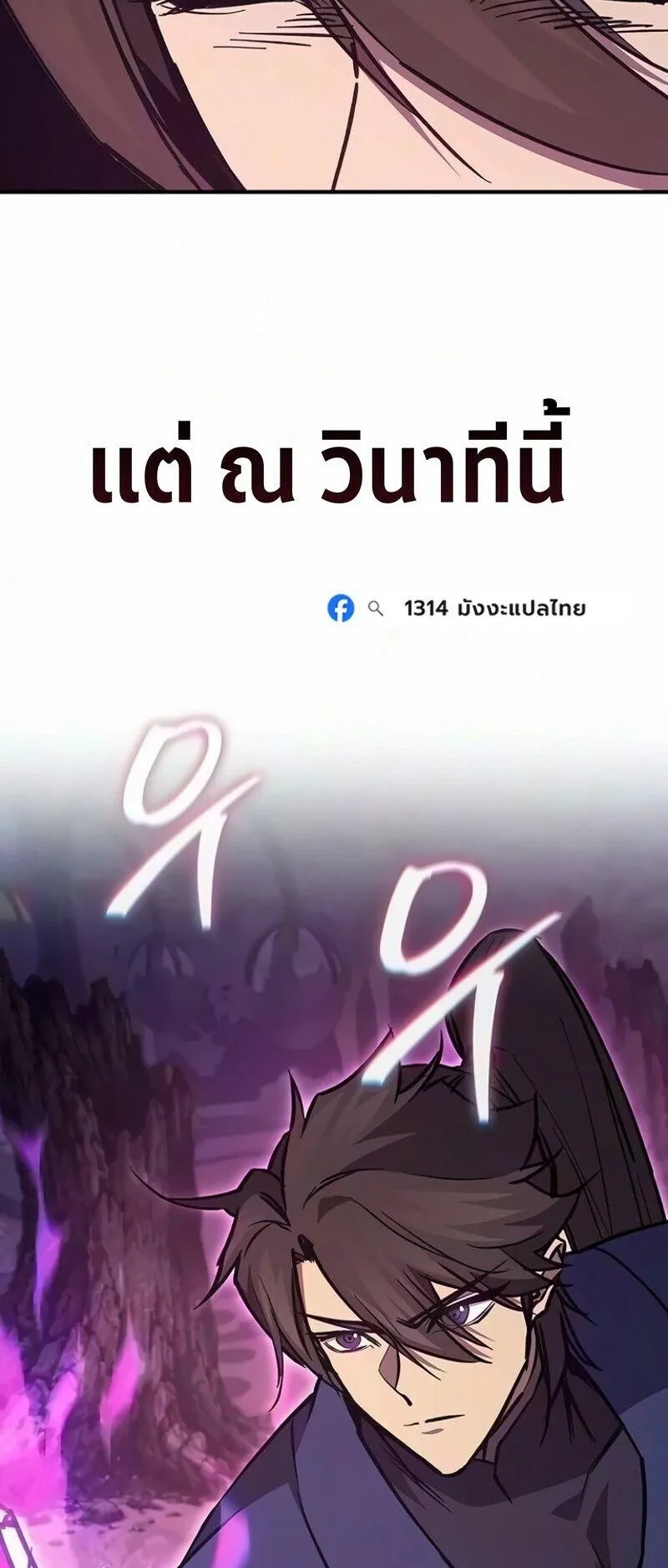The Demonic Cult Instructor Returns ตอนที่ 68 หน้า 22