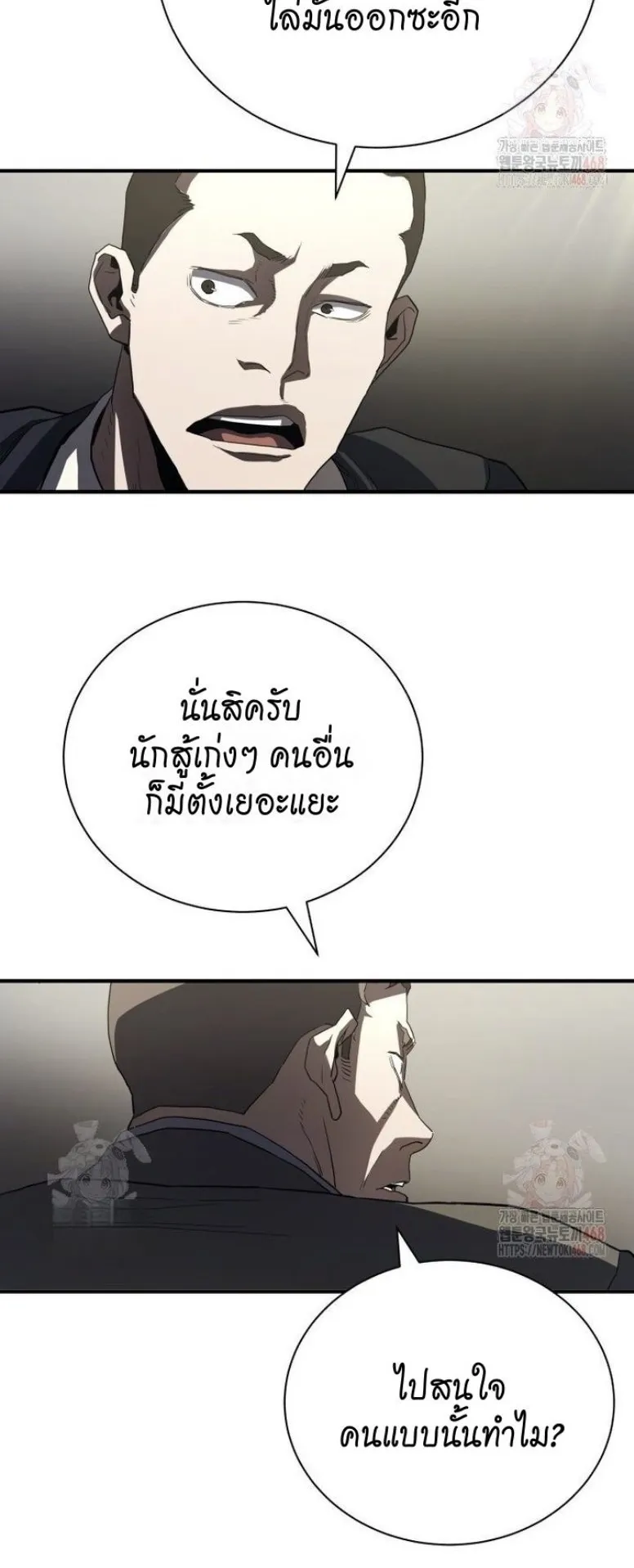 The Villain of the Octagon ตอนที่ 1 หน้า 86