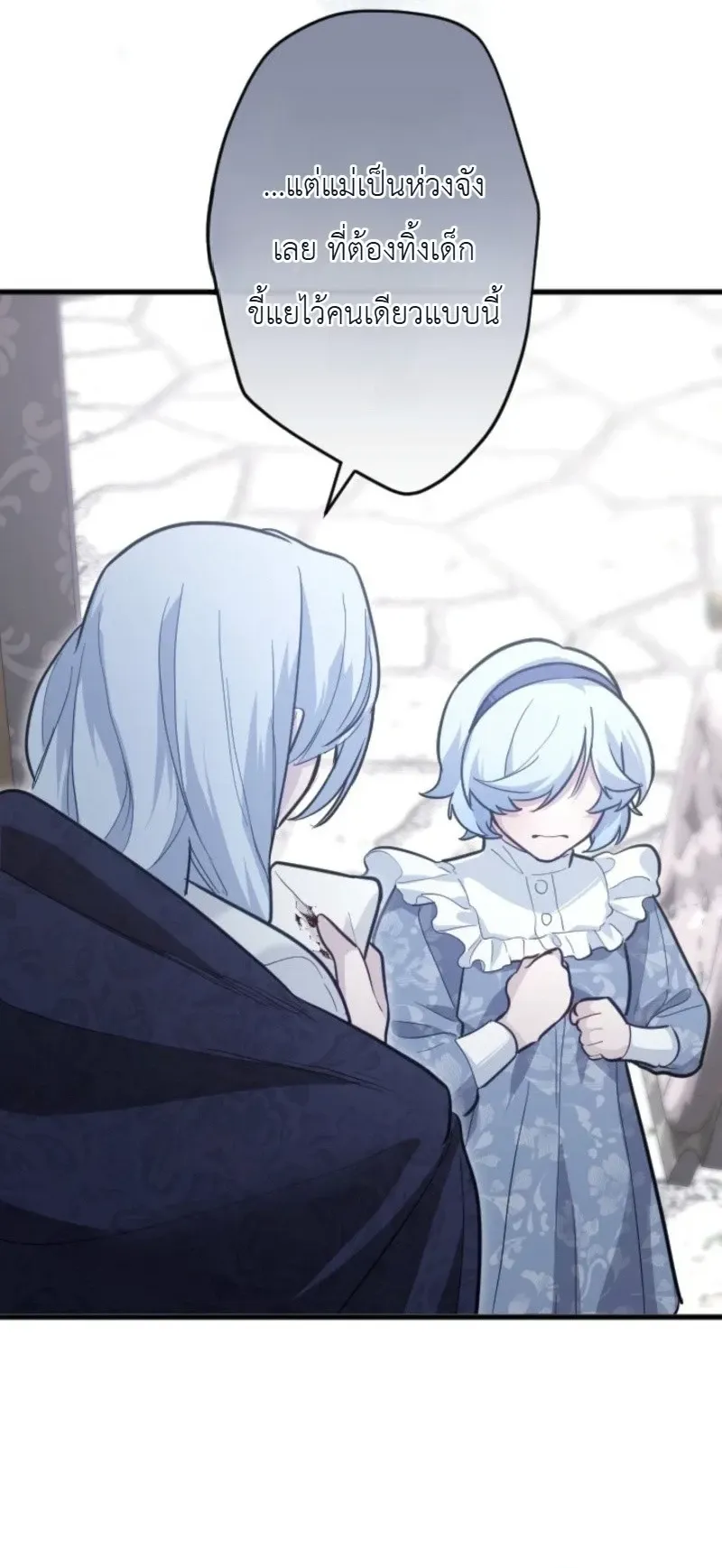 The Magic Theory of the Regressed Sword Saint ตอนที่ 27 หน้า 38