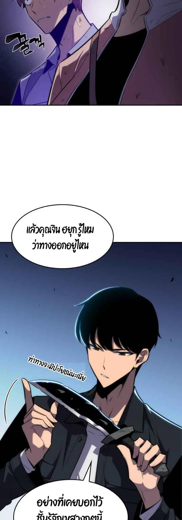 Solo Max-Level Newbie ตอนที่ 11 หน้า 76