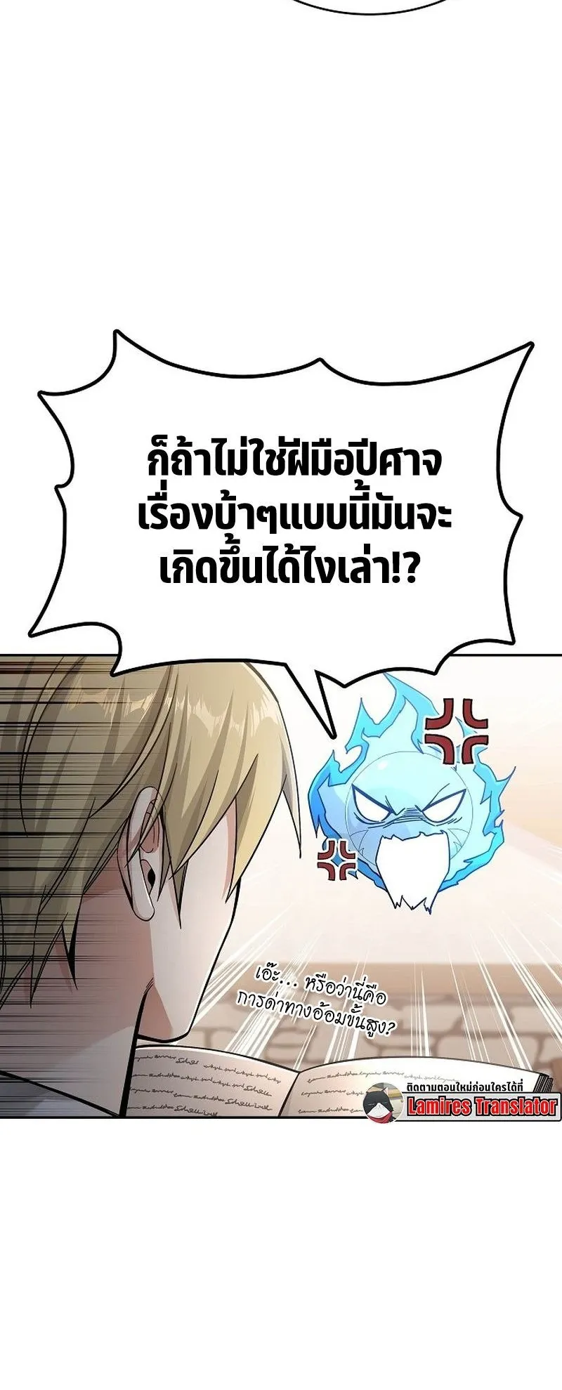 A Cadet Becomes a Prophet ตอนที่ 2 หน้า 21