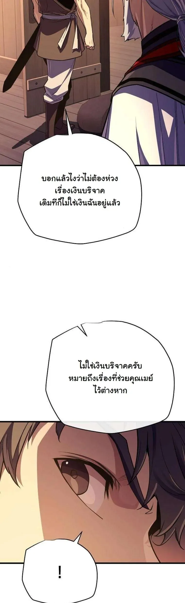 Starting With 13 Hidden Traits 13 ตอนที่ 16 หน้า 36