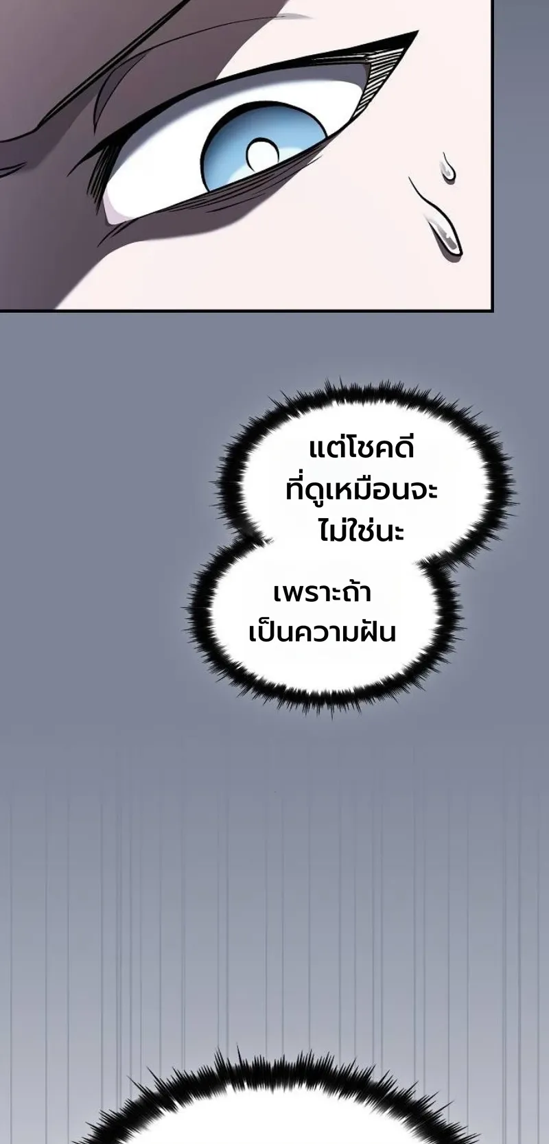 The Sword-Eating Swordmaster ตอนที่ 4 หน้า 7