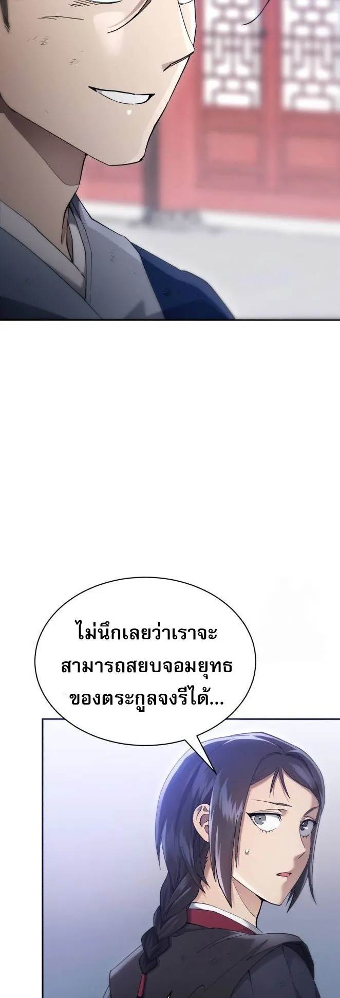 The Heavenly Demon Wants a Quiet Life ตอนที่ 11 หน้า 6