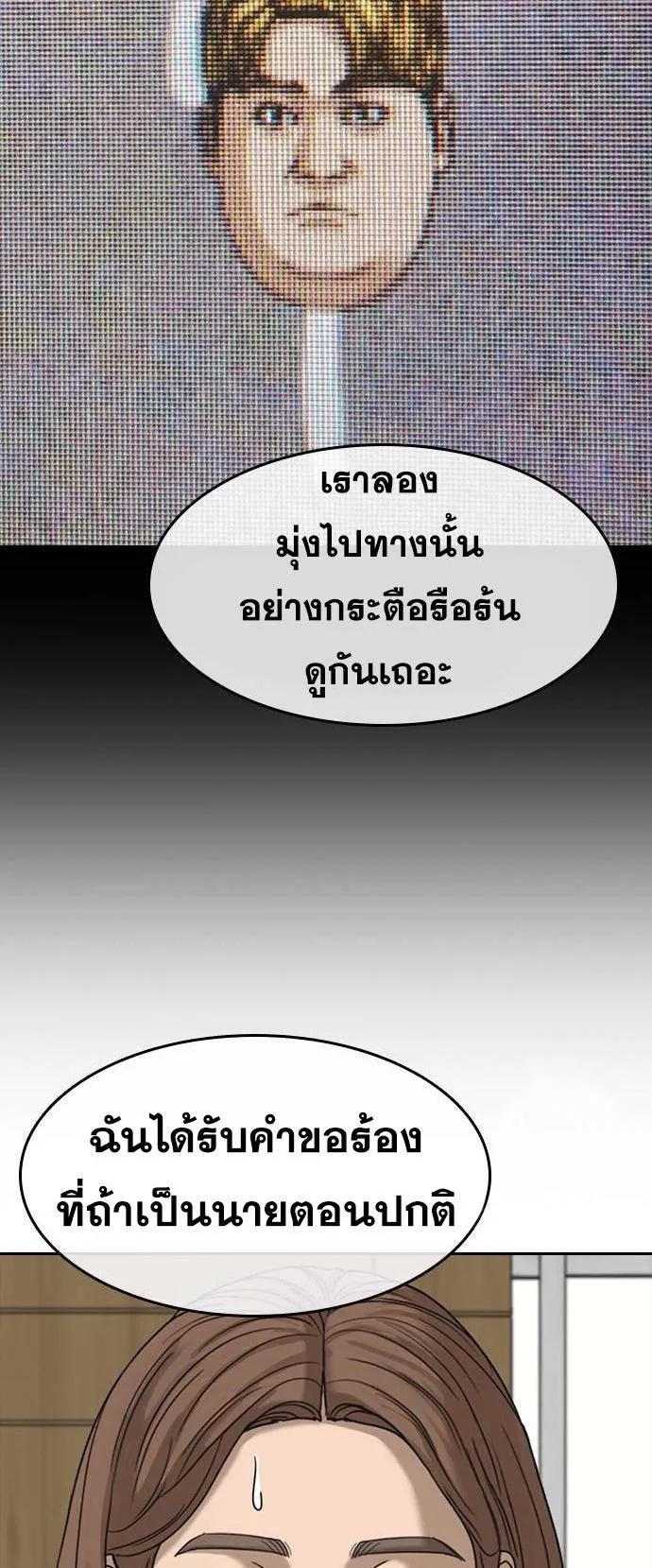 Loser Life 2 ตอนที่ 36 หน้า 4