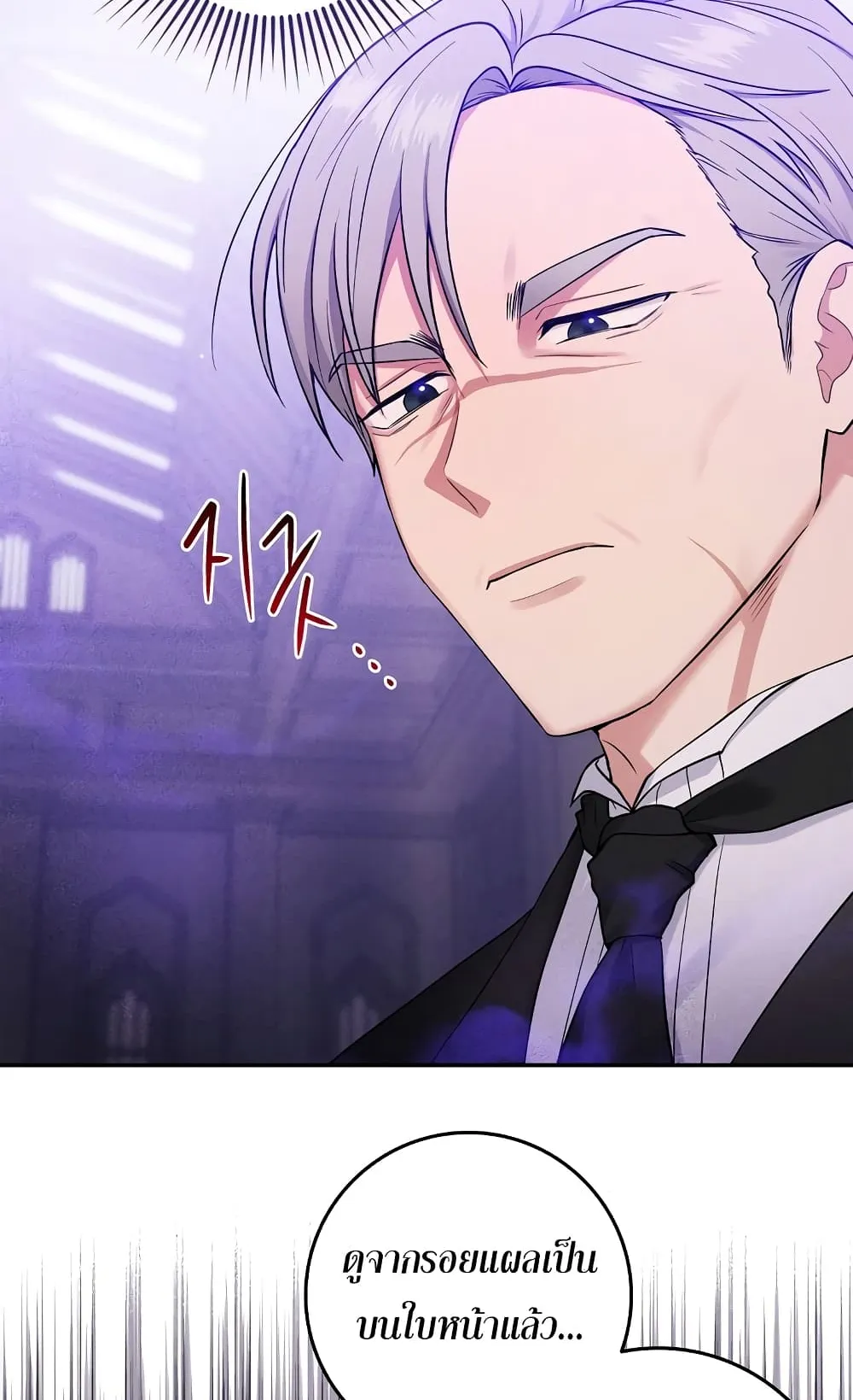 I Played the Role of the Adopted Daughter Too Well ตอนที่ 1 หน้า 53