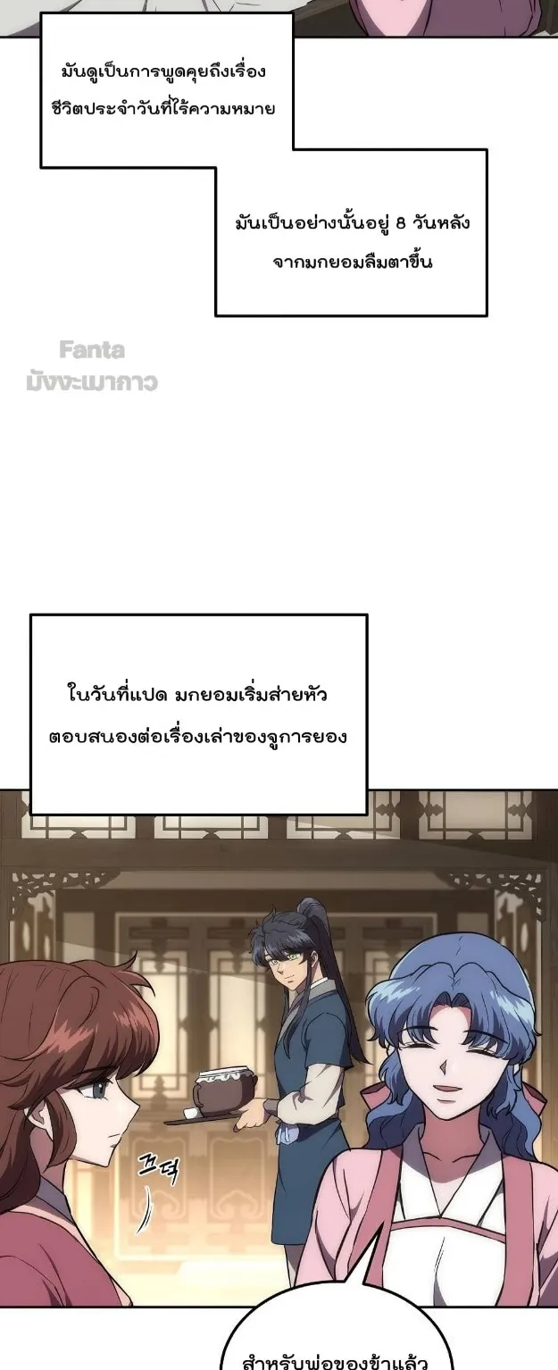Millennium Spinning ตอนที่ 40 หน้า 10