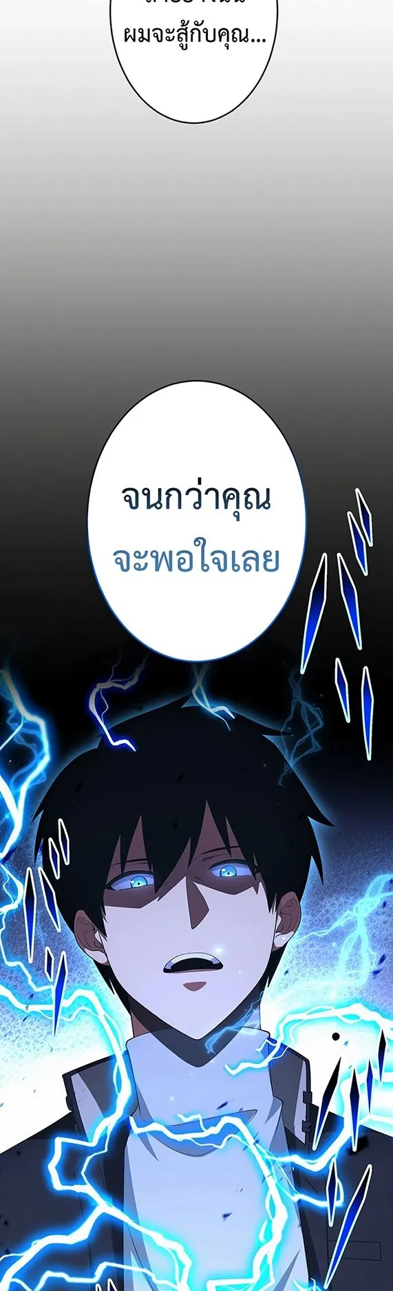 The God-Slaying Copycat ตอนที่ 33 หน้า 20