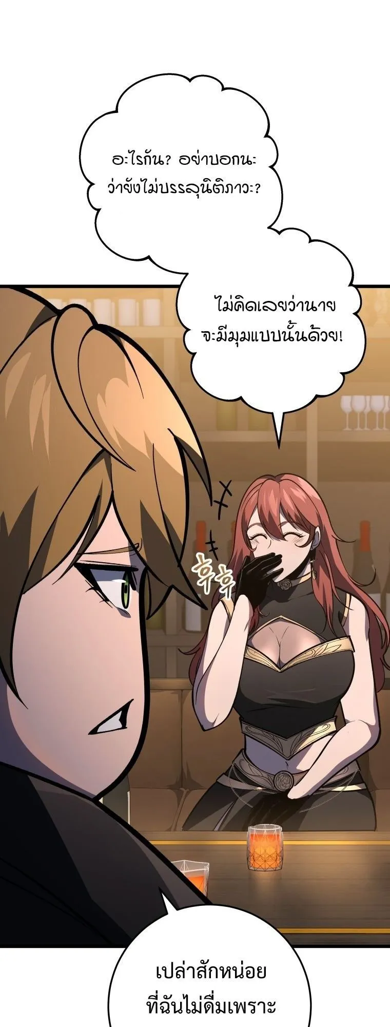 A Dragonslayer’s Peerless Regression ตอนที่ 48 หน้า 12