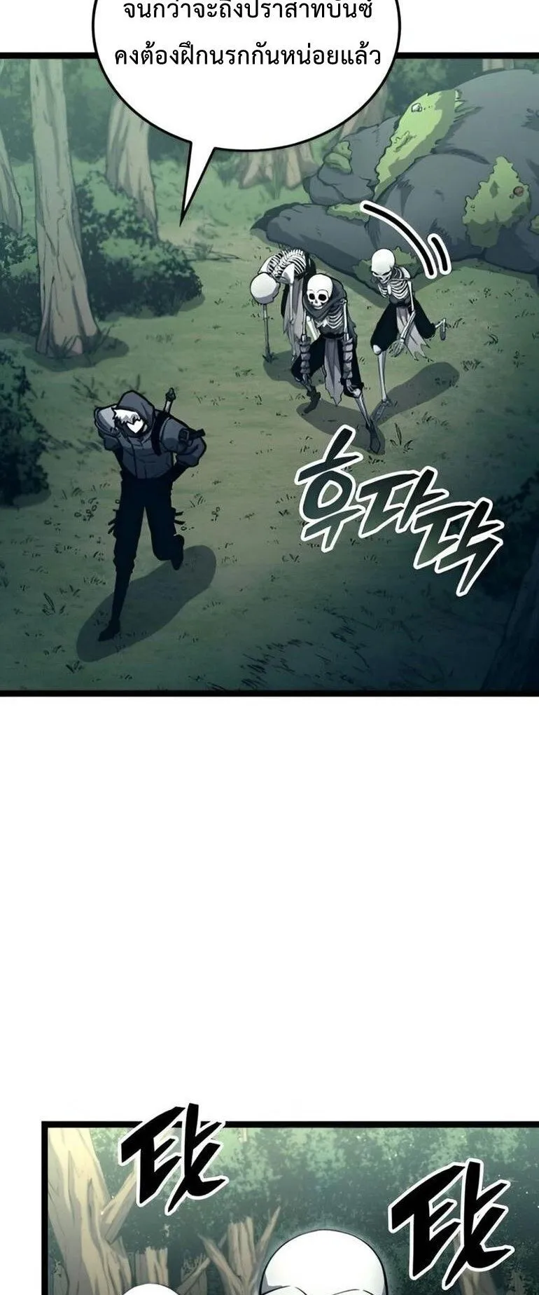 Emperor of Solo Play ตอนที่ 9 หน้า 40