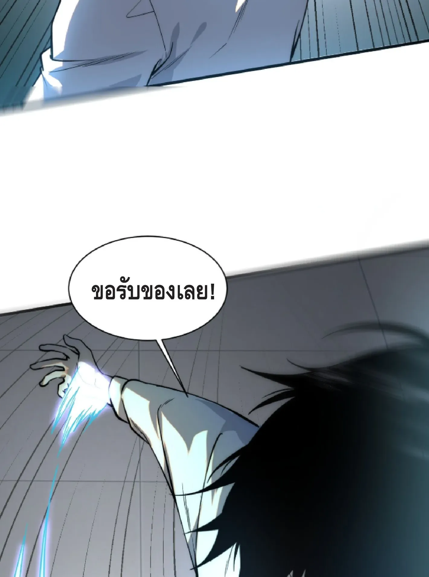 Awakening the Purple Thunder at the Beginning ตอนที่ 1 หน้า 64