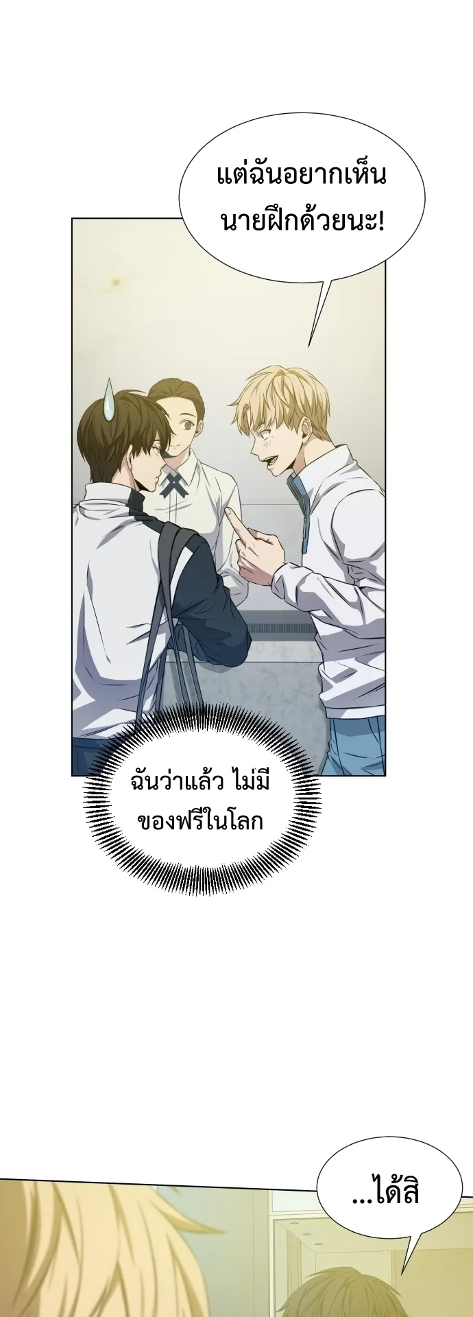 Return of the Genius Player ตอนที่ 1 หน้า 41