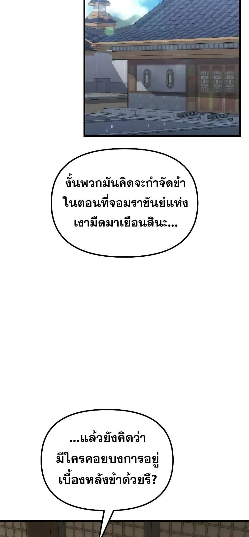 Legend of the Reincarnated Demon God ตอนที่ 3 หน้า 35