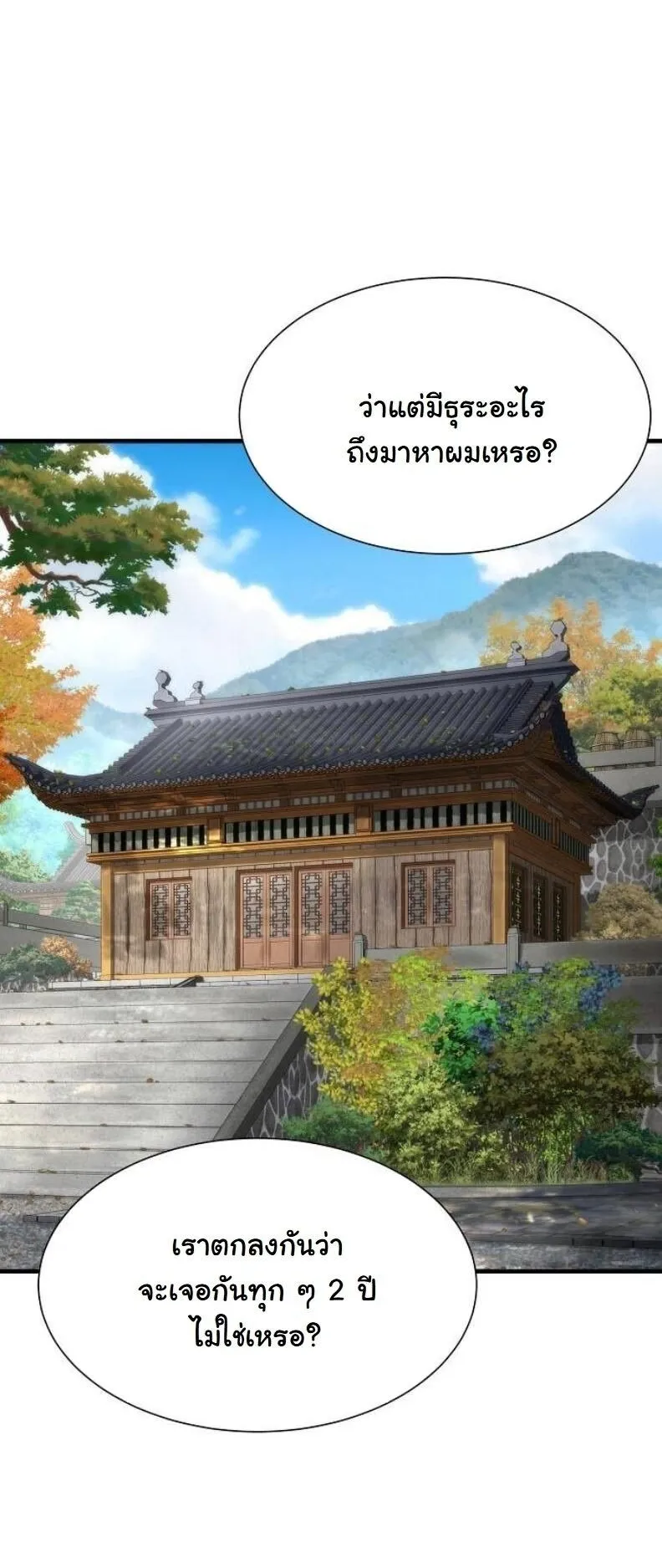 A Regressor’s Tale of Cultivation ตอนที่ 11 หน้า 61
