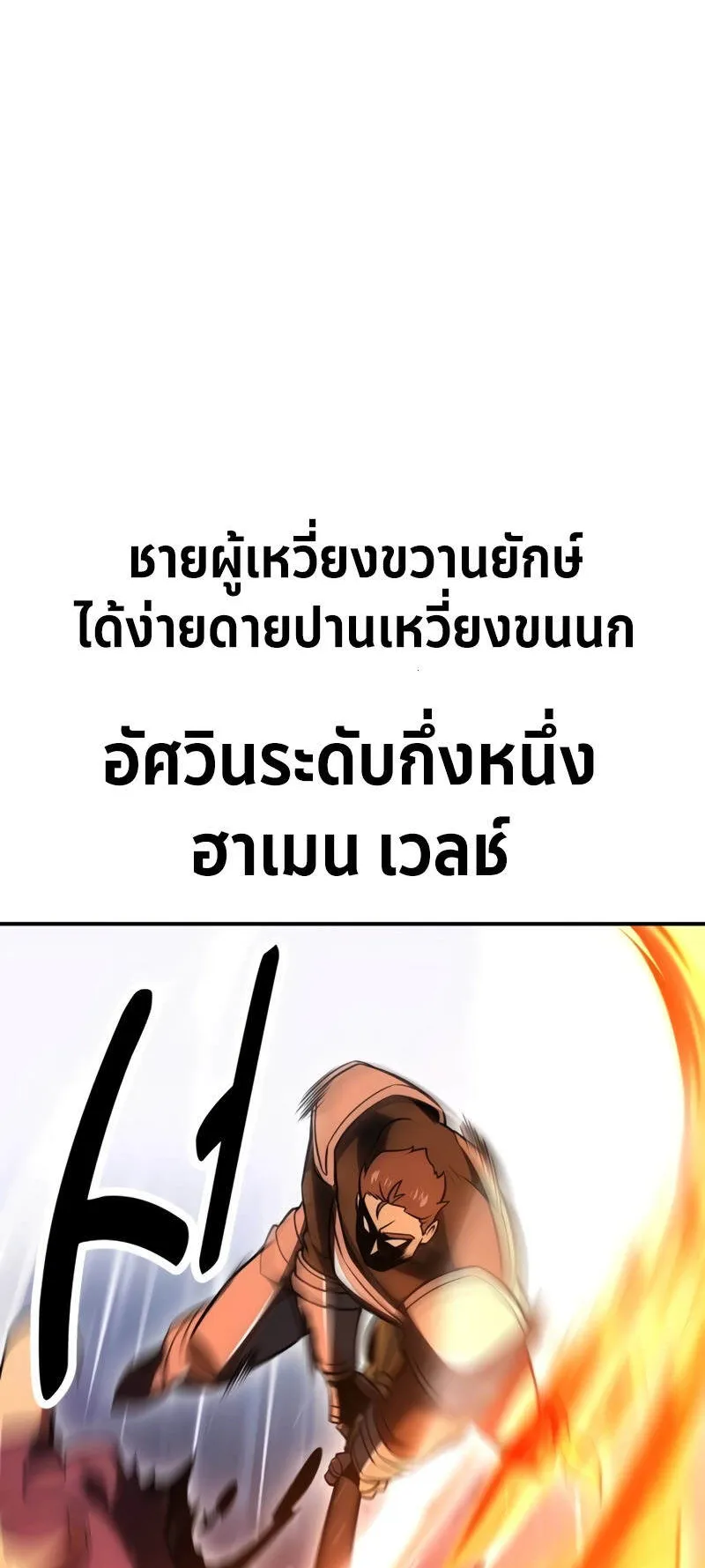I Killed an Academy Player ตอนที่ 38 หน้า 11