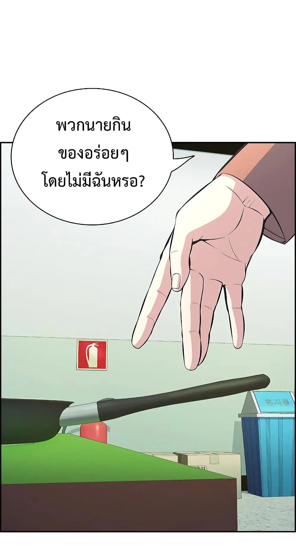 Foreigner on the Periphery ตอนที่ 6 หน้า 48